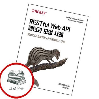 RESTful Web API 패턴과 모범 사례 RESTfulWebAPI패턴과모범사례 추천도서