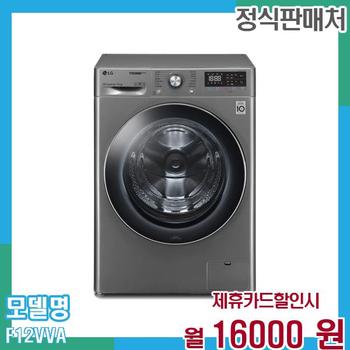 LG 트롬 드럼세탁기 12KG F12VVA 60개월 29,000
