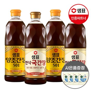 샘표 양조간장501 860ml 2병+한식국간장 860ml 2병 +사은품 4개 증정