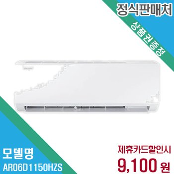 렌탈 삼성전자 에어컨 <b>AR06D1150HZS</b> 60개월/월22100