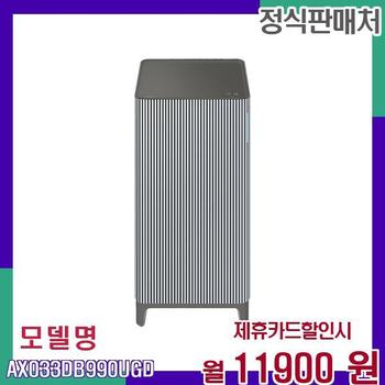 삼성 스마트 공기청정기 큐브에어 인피니트 AX033DB990UGD 60개월 28900