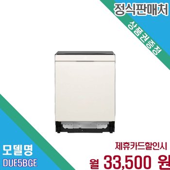 [렌탈] LG 디오스 14인용 트루스팀 오브제컬렉션 DUE5BGE.AKOR 60개월 46500