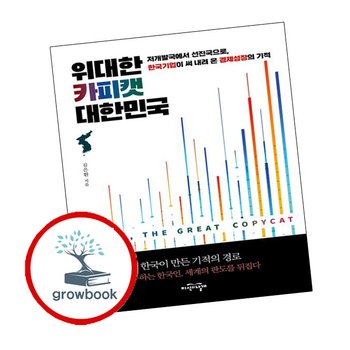 위대한 카피캣 대한민국 위대한카피캣대한민국 책
