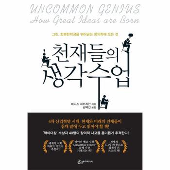 슬로디미디어  천재들의 생각 수업