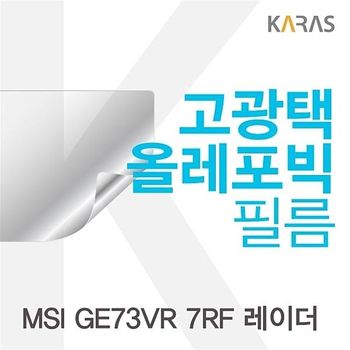 MSI GE73VR 7RF 레이더 용 고광택필름