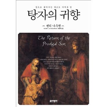 포이에마 탕자의 귀향