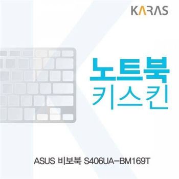 BS 522XZP57 ASUS 비보북 S406UA-BM169T용 노트북키스킨 키커버