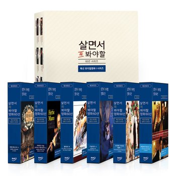 살면서꼭봐야할영화60선 : 특선뮤지컬영화 2 60선 (60disc)- 캐딜락레코드, 마술피리, 볼레로, 포켓에가득한행복, 헨델메시아, 허비만자실브라즈재즈연주 외