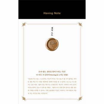 [수오서재(주)]해빙 노트(HAVING NOTE)(돈과 행운 평안을 함께 누리는 시간)