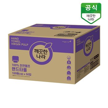 깨끗한나라 천연펄프 2겹 핸드타올 100매 50입!