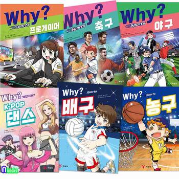 Why 와이 스포츠 1-6 세트(전6권)/K-POP댄스.농구.배구프로게이머.축구.야구/예림당