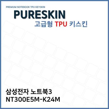 E.삼성 노트북3 NT300E5M-K24M TPU 키스킨 (고급형)