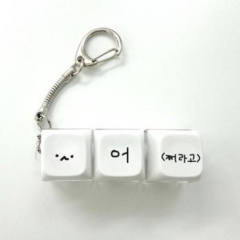 [withsome made]다중인격 마라고앵이 어쩌라고 LED 키캡 키링(3구)