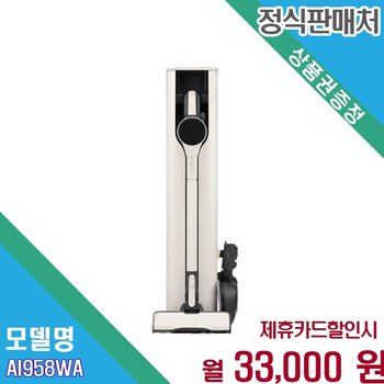 [렌탈] LG 오브제컬렉션 코드제로 A9S AI 흡입물걸레 AI958WA.BKOR 60개월 46000