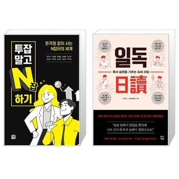 투잡말고 N잡하기 + 일독 _P328800685