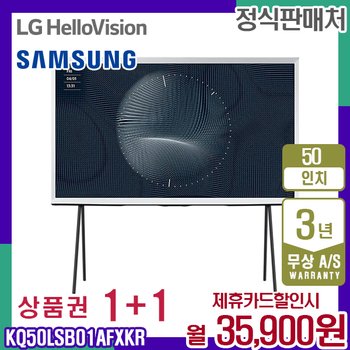 삼성 TV The Serif 더 세리프 스마트 삼성티비 50인치 KQ50LSB01AFXKR 5년 48900