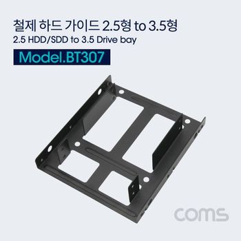 TBZ Coms 하드 가이드 철재(2.5 to 3.5) 검정 2.5 HDD SSD x 2 장착용 나사포함 BT307