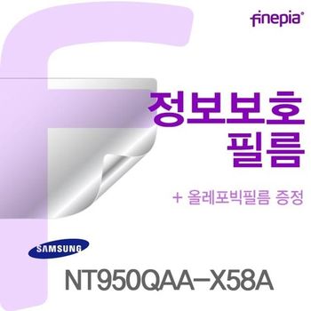 삼성 NT950QAA-X58A용 Privacy정보보호필름