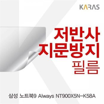 BS 858UFT89 삼성 노트북9 Always NT900X5N-K58A용 저반사필름