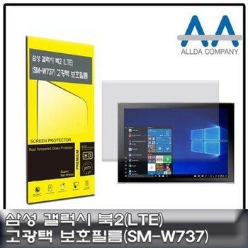 고품질 갤럭시 북2 보호필름 LTE (SM-W737) 고광택필름/ALLDA 태블릿보...