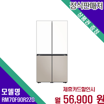 삼성 905리터 스마트 냉장고 4도어 AI 냉각시스템 RM70F90R2ZG 60개월 69900