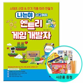 원큐패스 나는야 엔트리 게임 개발자 /다락원