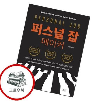퍼스널 잡 메이커 퍼스널잡메이커 추천도서