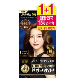 리엔 흑모비책 크림염색 2입기획팩(짙은갈색)