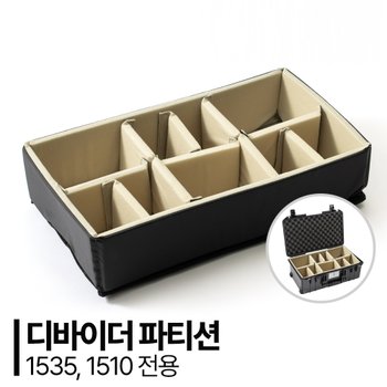 펠리칸 1510 1535 용 디바이더 파티션