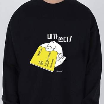 키밍 내가쏜다 티셔츠 골든벨 남자 여자 맨투맨 긴팔 기본티