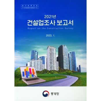 2023 건설업조사 보고서