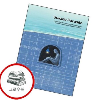 Suicide Parasite SuicideParasite 추천도서