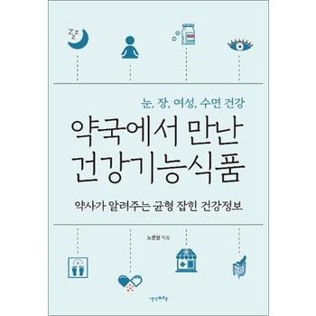 약국에서 만난 건강기능식품