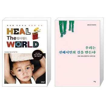 힐 더 월드 + 우리는 선배시민의 길을 만든다 _P339539116
