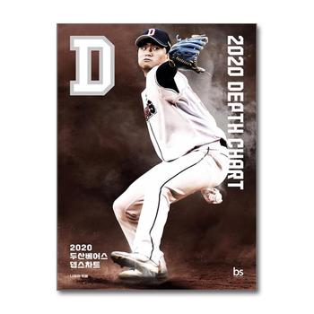 2020 두산베어스 뎁스차트