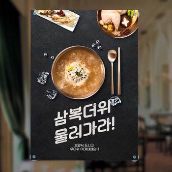 마이월플레이즈 주문제작 배너 음식점현수막 삼복더위 물러가라 보양식