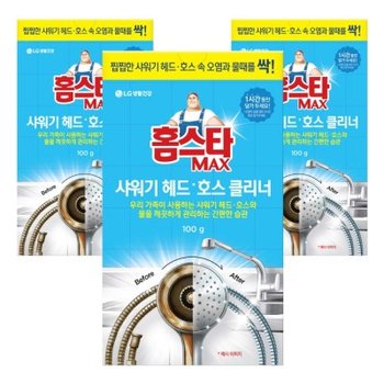 홈스타 샤워호스 맥스 샤워기 헤드 호스 클리너 3개
