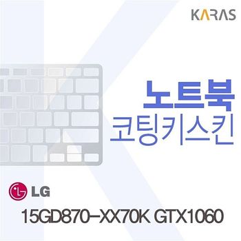 15GD870-XX70K GTX1060용 코팅키스킨 15GD870-XX70KGTX1060 키스킨 노트북키스킨 이물질방지