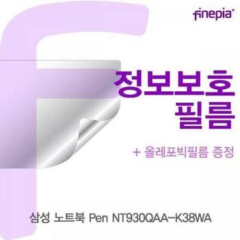 BS 삼성 노트북 Pen NT930QAA-K38WA용 Privacy정보보호필름