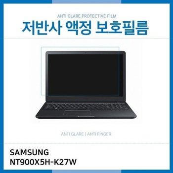 고품질 (IT) 삼성 노트북9 Metal NT900X5H-K27W 저반사 액정보호필름 저...