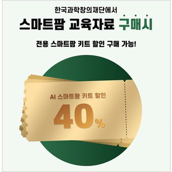 OpenCV를 활용한 아두이노 인공지능 스마트팜 만들기 온라인 교육자료(~12/31)