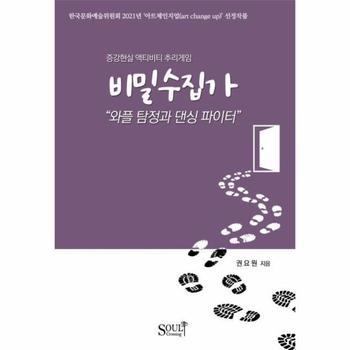 비밀수집가 와플 탐정과 댄싱 파이터(한국문화예술위원회2021년아트체인지업선정작품)