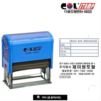 법인사업자등록명판 N-0832 개인명판(70x30mm)-도장날인-청색-문구 문자남겨주시면 전화드립니다