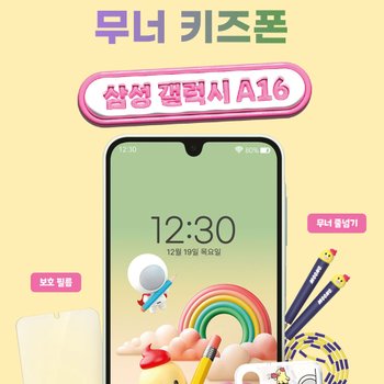 U+ 신규가입 삼성 무너키즈폰 SM-A165 공통지원금 22요금 무료 문어폰