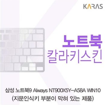노트북9 Always NT900X5Y-A58A WIN10 컬러키스킨B타입