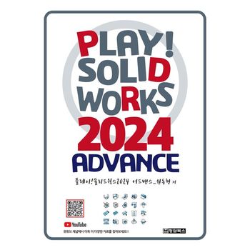 Play! SOLIDWORKS 솔리드웍스 2024 Advance