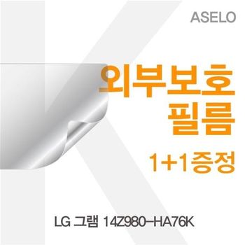 LG 그램 14Z980-HA76K용 외부보호필름(아셀로3종) 필름 이물질방지 고광택보호필름 무광보호필름
