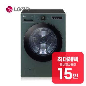 LG 트롬 오브제컬렉션 세탁기 23kg (네이처 그린) FX23GNG 렌탈 60개월 월 53900원