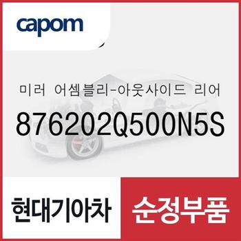 사이드미러,조수석쪽 (876202Q500N5S) 아반떼 하이브리드