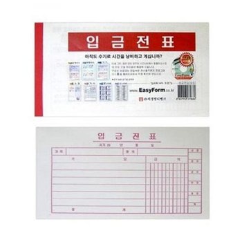 [JH9245Q3_52CK]입금전표 영수증 모조지 MO 10권입1묶음
